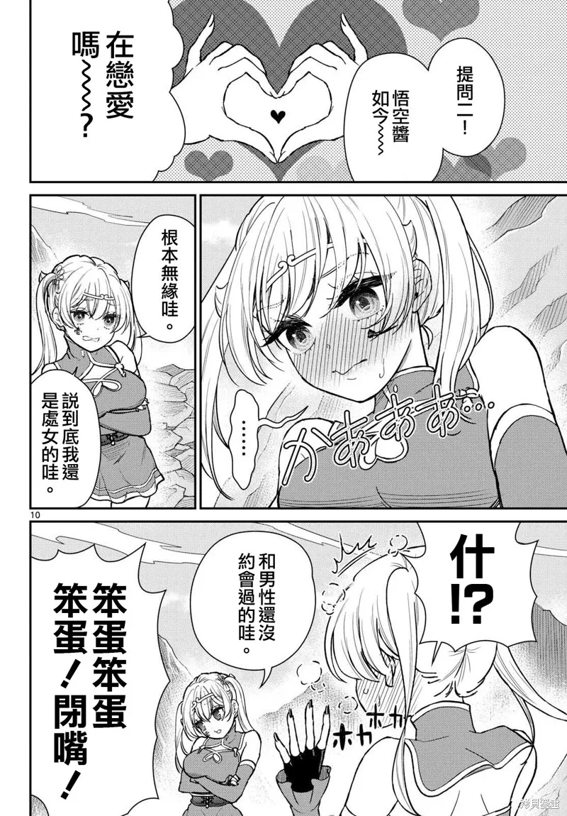 煩惱☆西游記,第52话,第10张