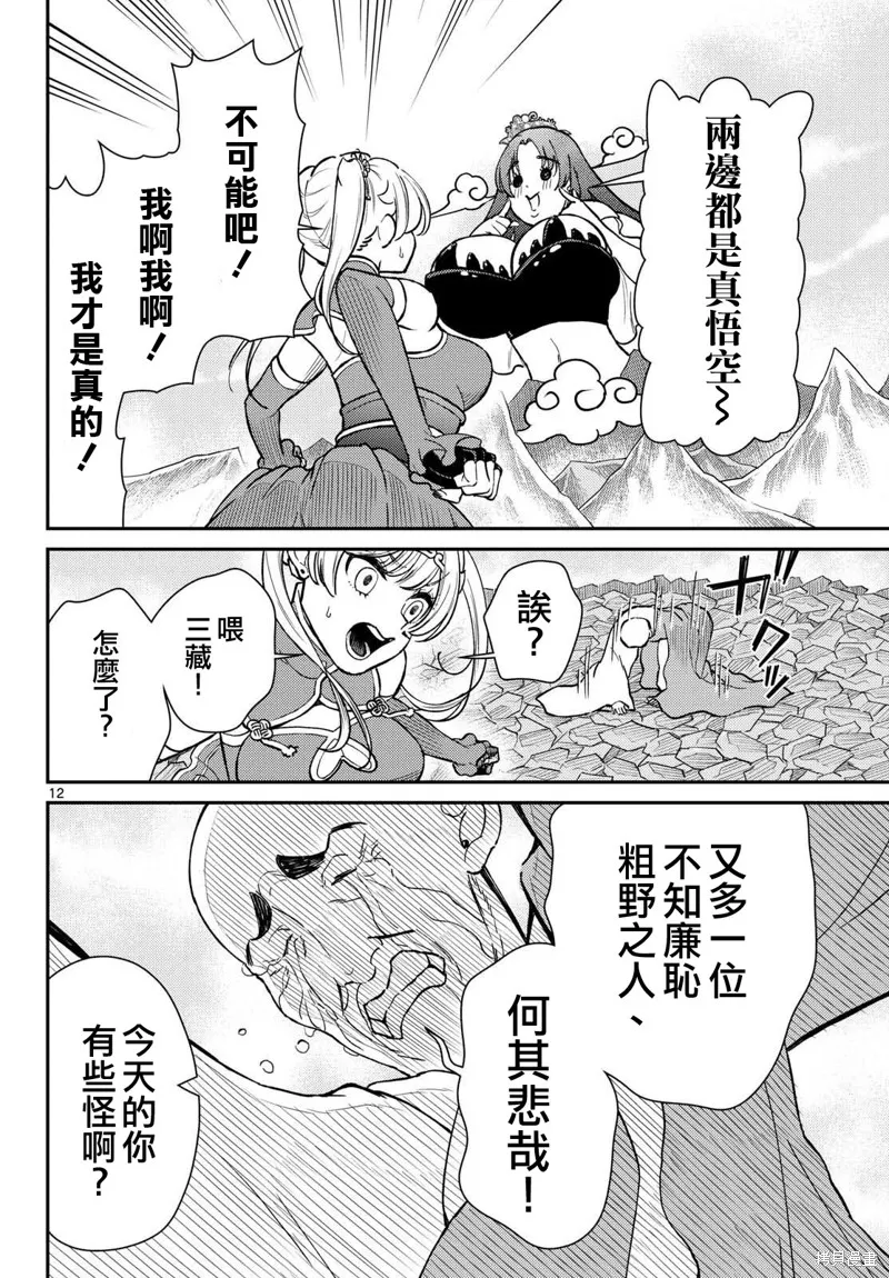 煩惱☆西游記,第52话,第12张