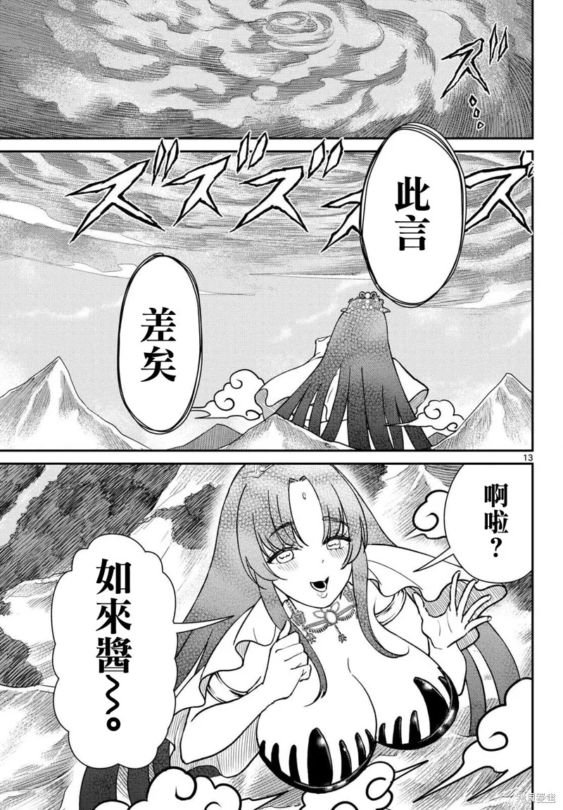 煩惱☆西游記,第52话,第13张