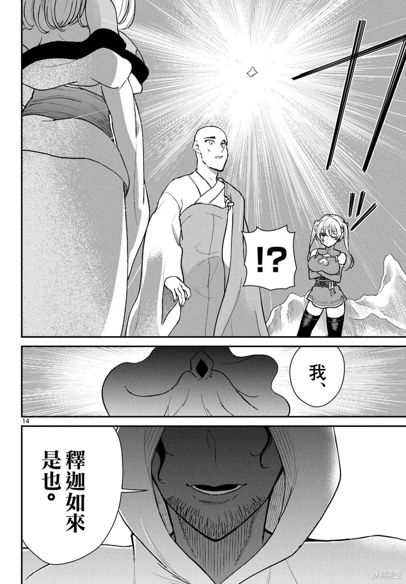 煩惱☆西游記,第52话,第14张