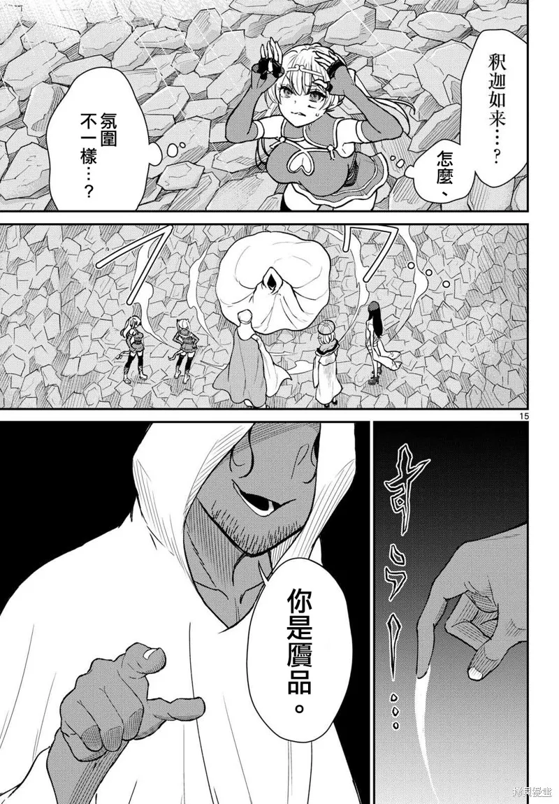 煩惱☆西游記,第52话,第15张