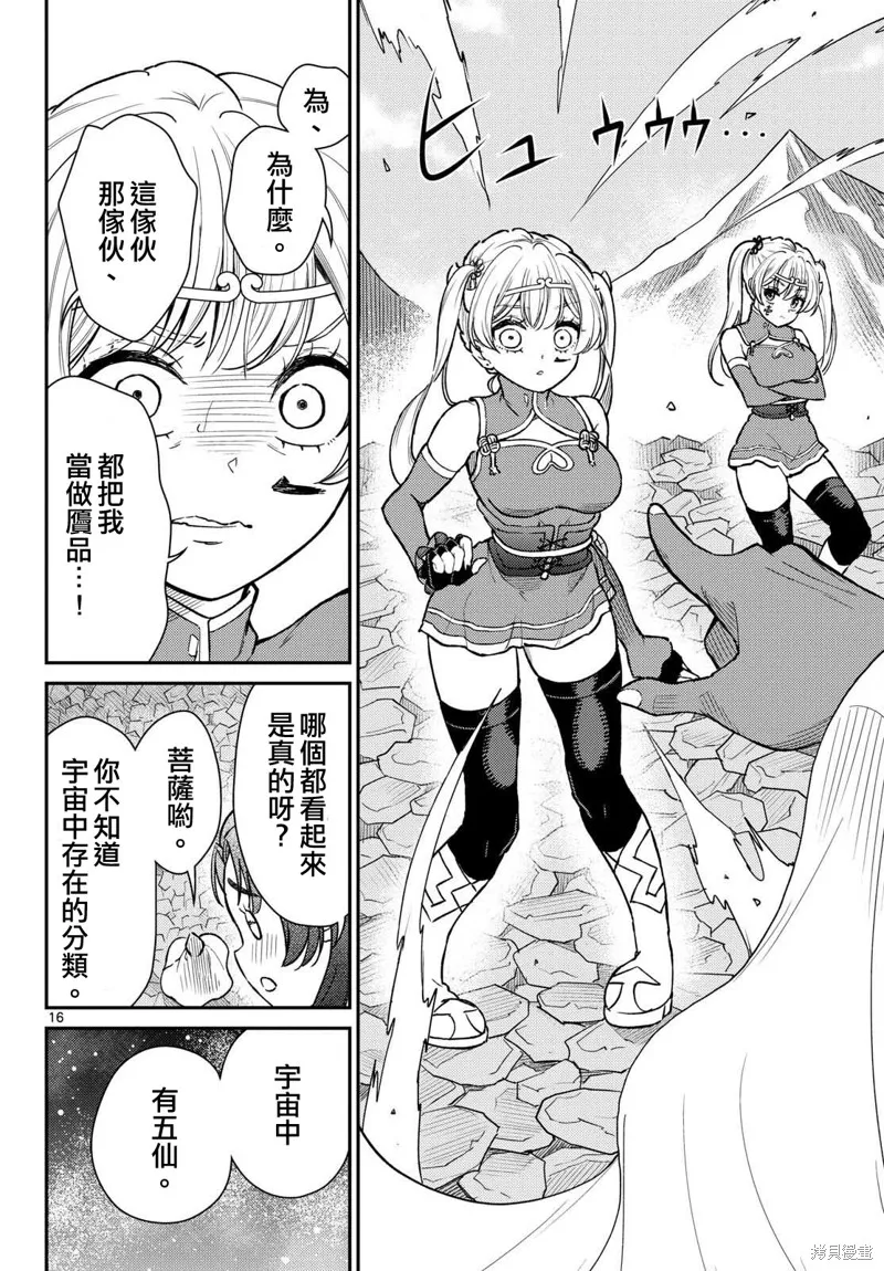 煩惱☆西游記,第52话,第16张