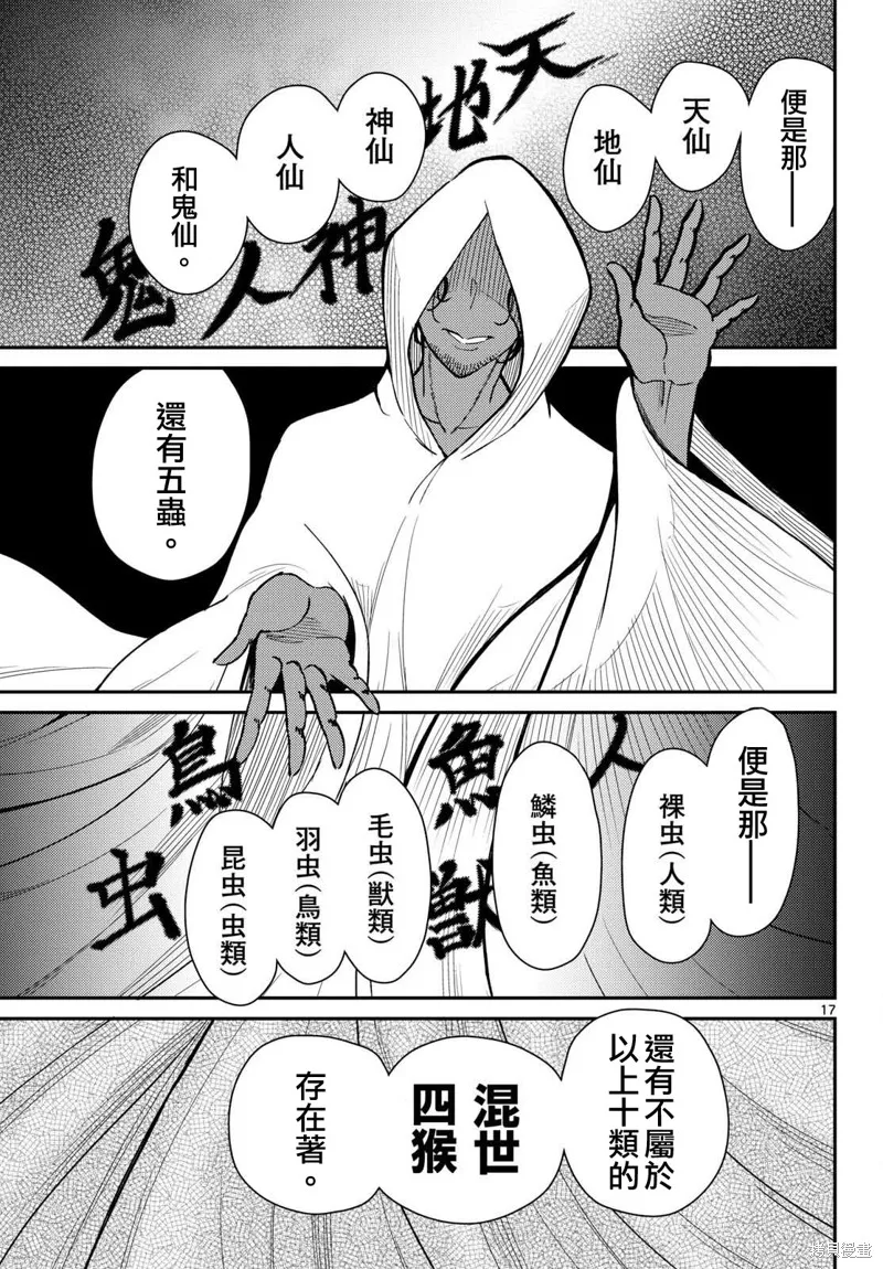 煩惱☆西游記,第52话,第17张