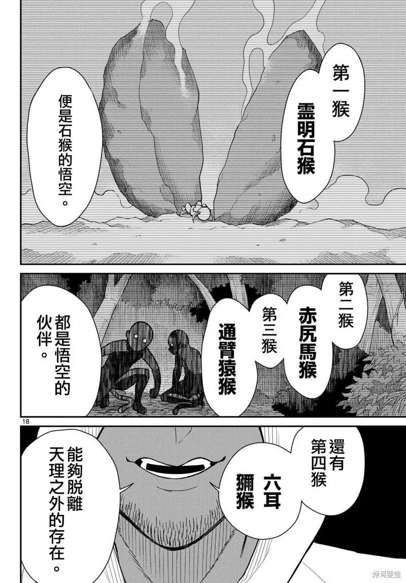 煩惱☆西游記,第52话,第18张