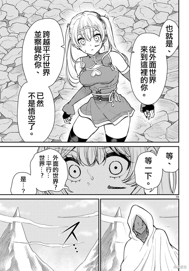 煩惱☆西游記,第52话,第19张