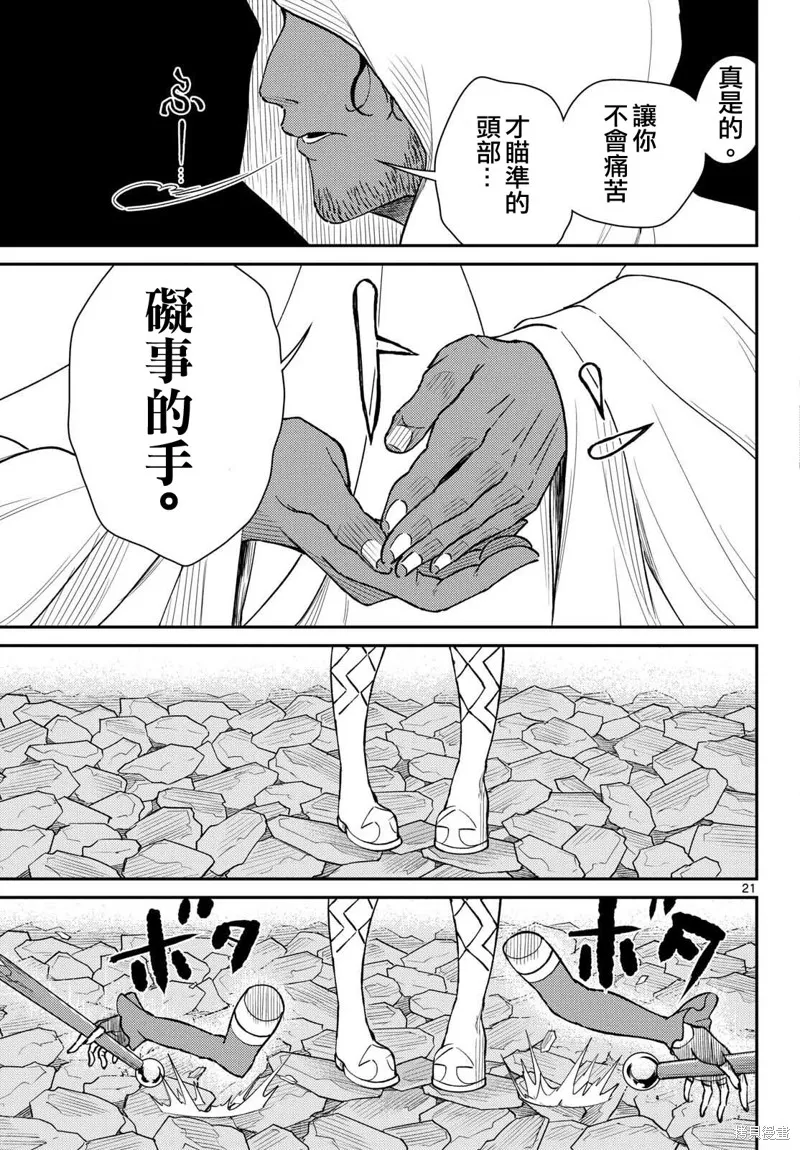 煩惱☆西游記,第52话,第21张