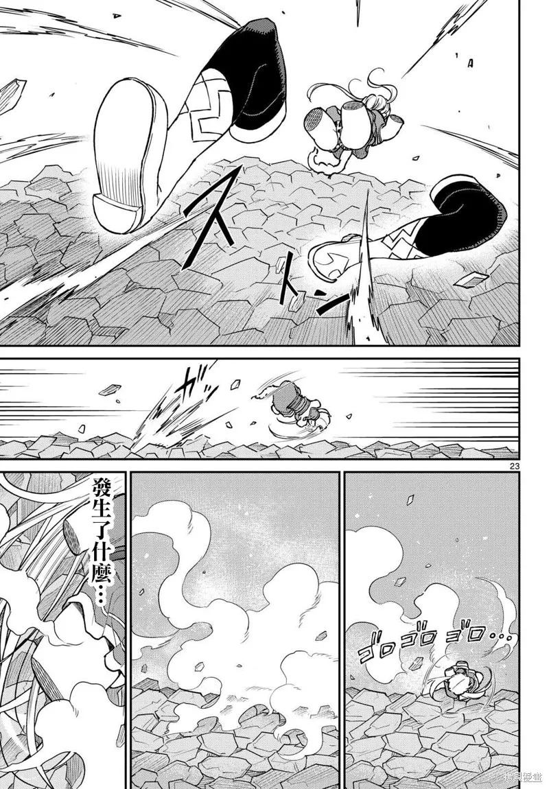 煩惱☆西游記,第52话,第23张