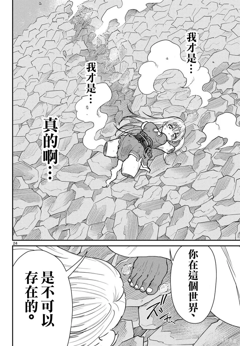 煩惱☆西游記,第52话,第24张