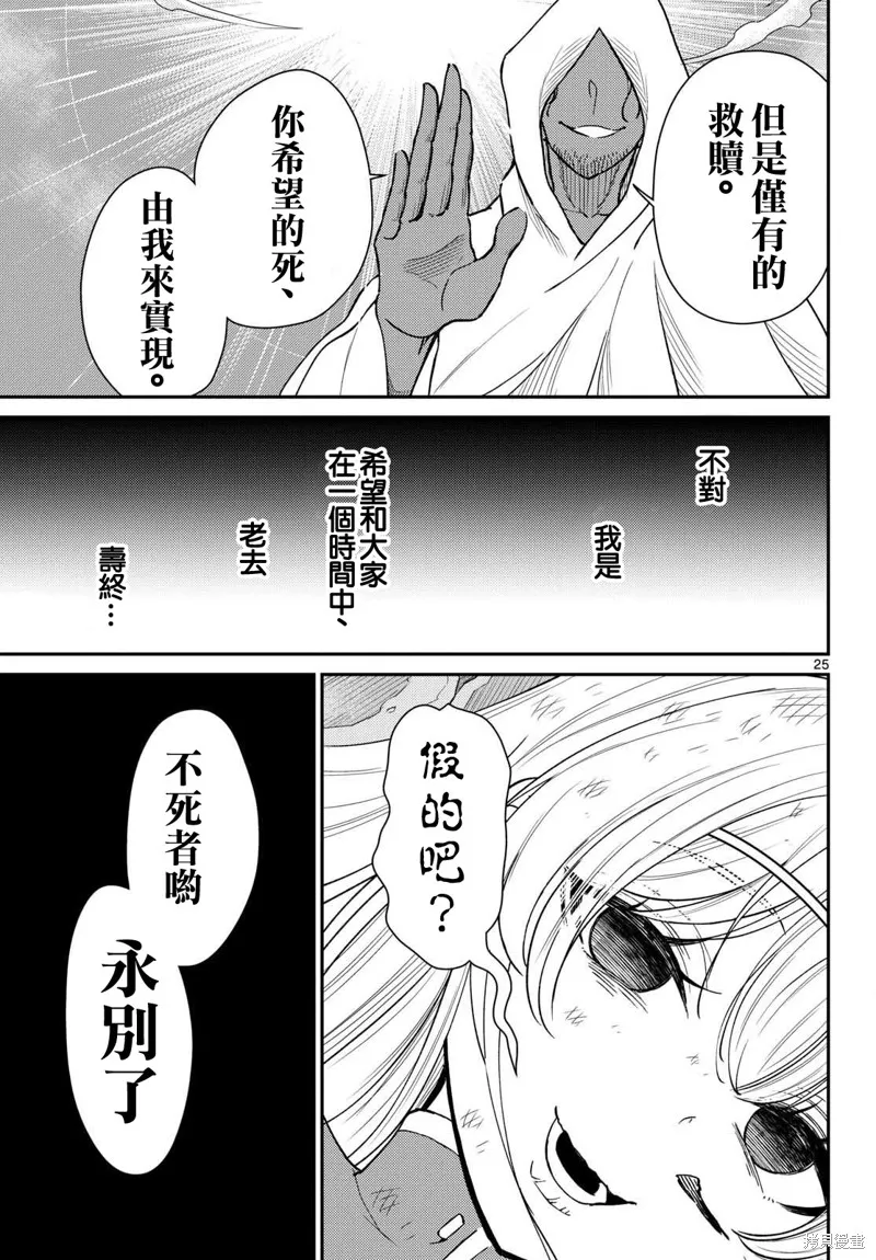煩惱☆西游記,第52话,第25张