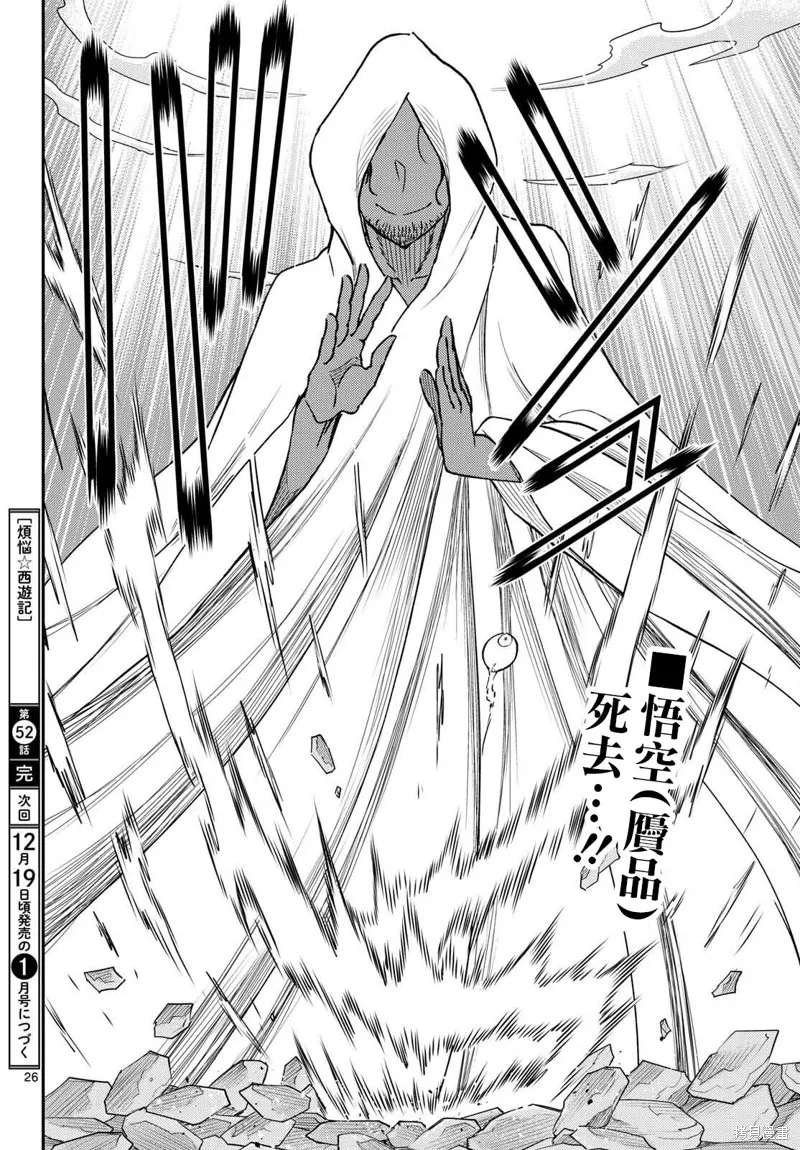 煩惱☆西游記,第52话,第26张