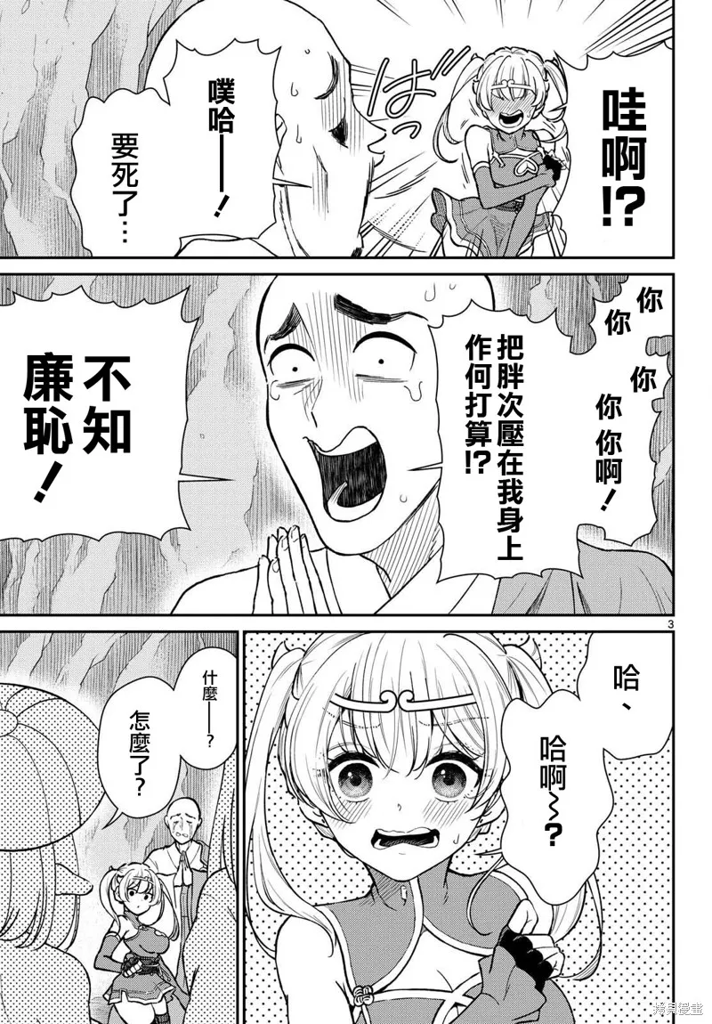 煩惱☆西游記,第52话,第3张