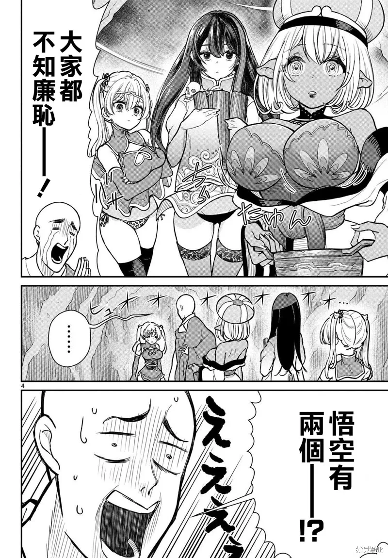 煩惱☆西游記,第52话,第4张