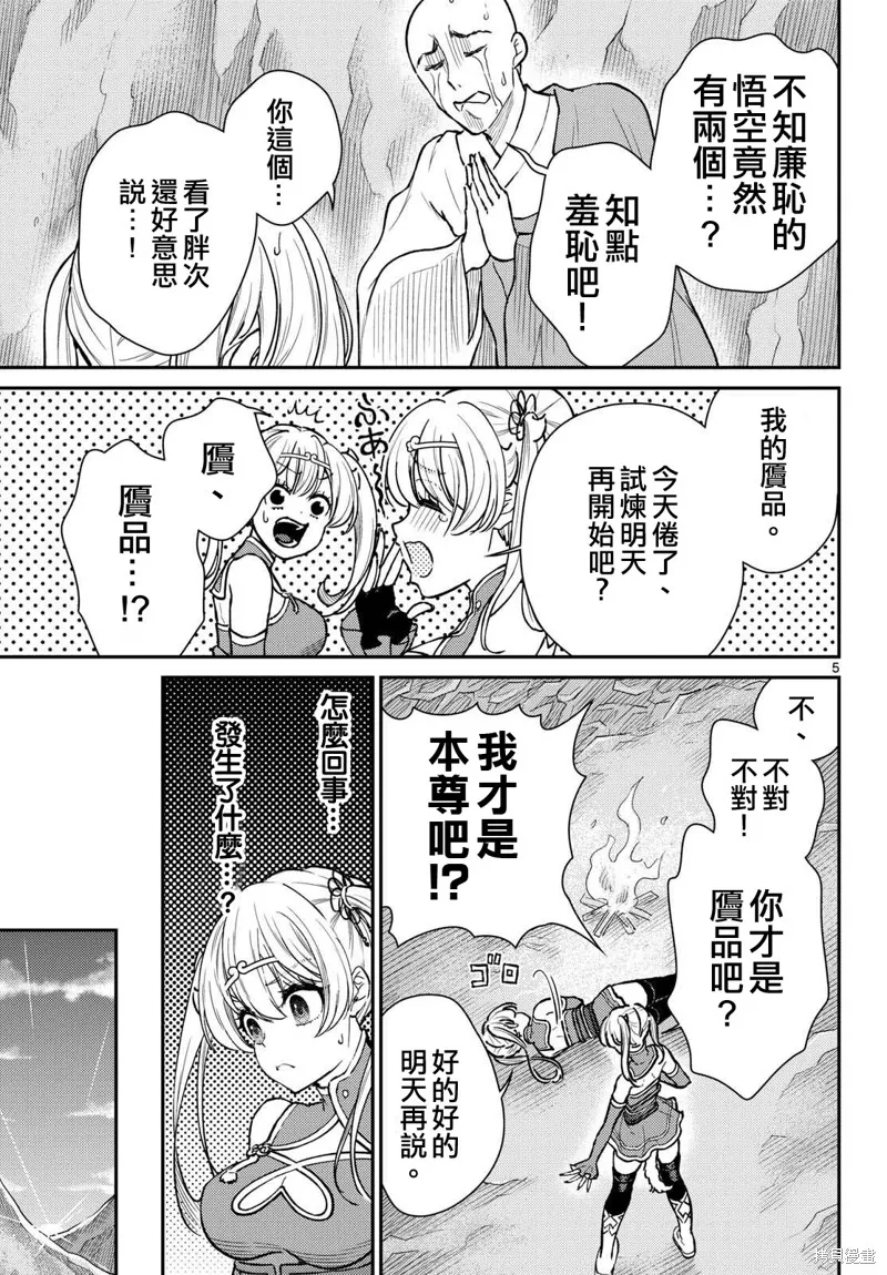 煩惱☆西游記,第52话,第5张