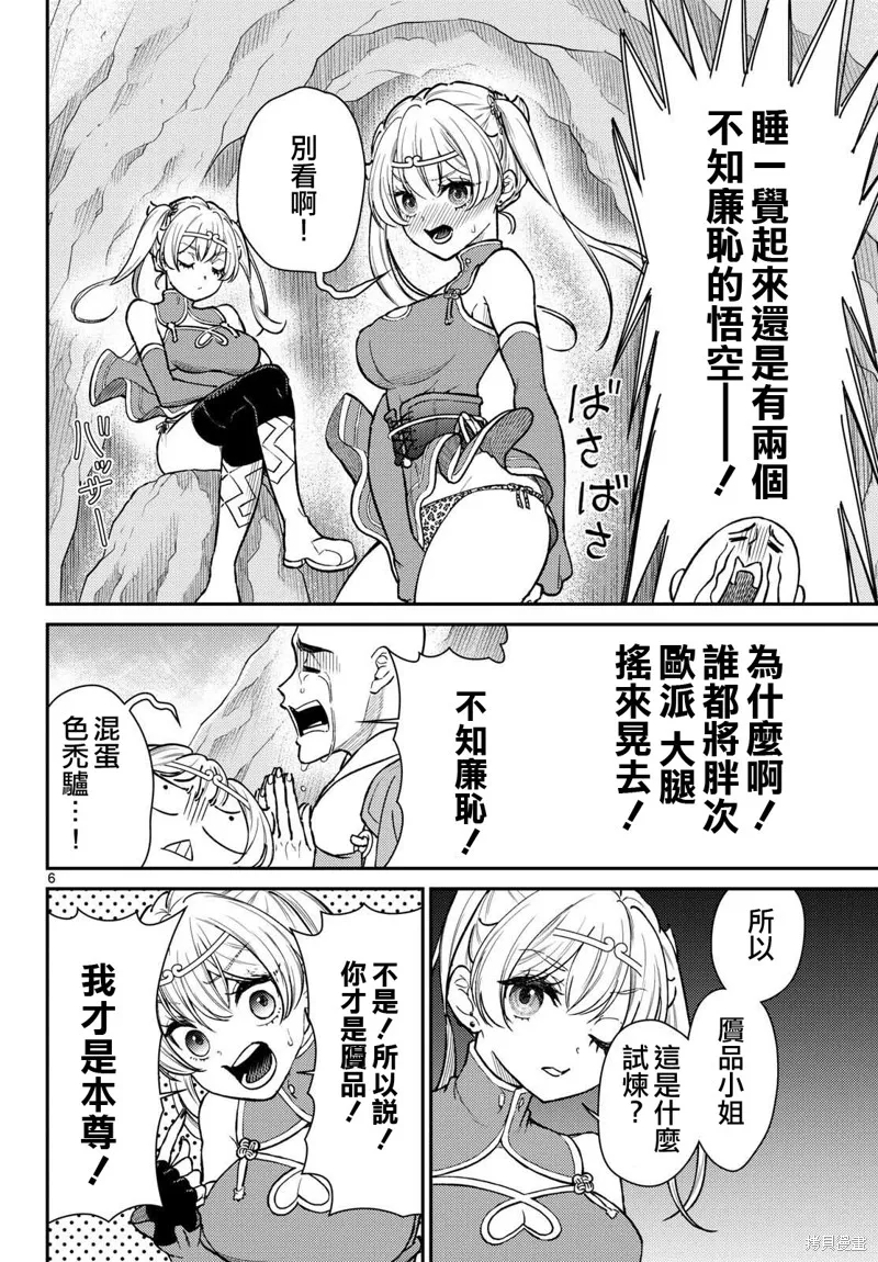煩惱☆西游記,第52话,第6张