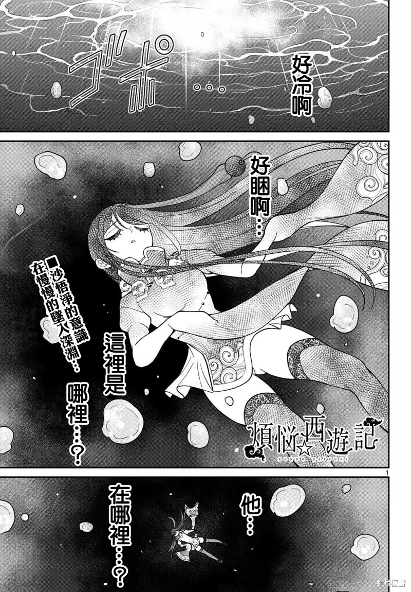 煩惱☆西游記,第63话,第1张