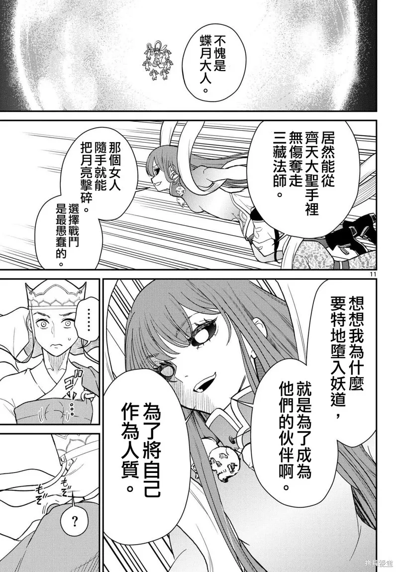 煩惱☆西游記,第63话,第11张