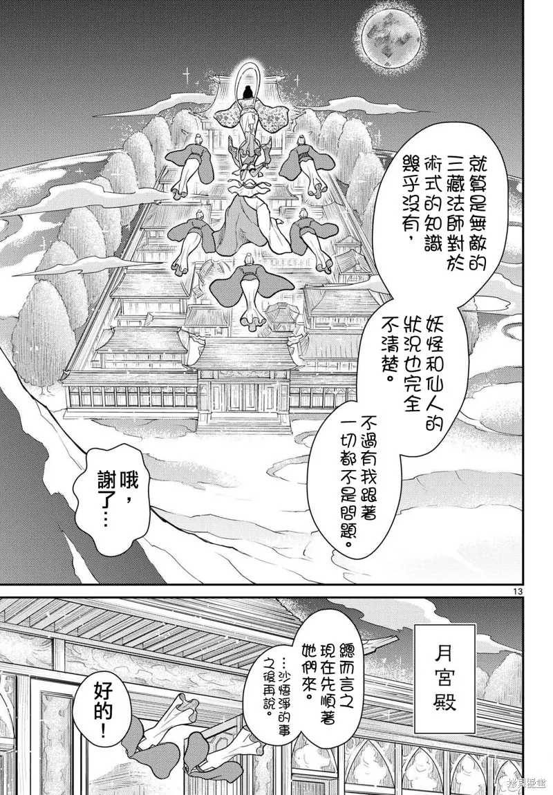 煩惱☆西游記,第63话,第13张