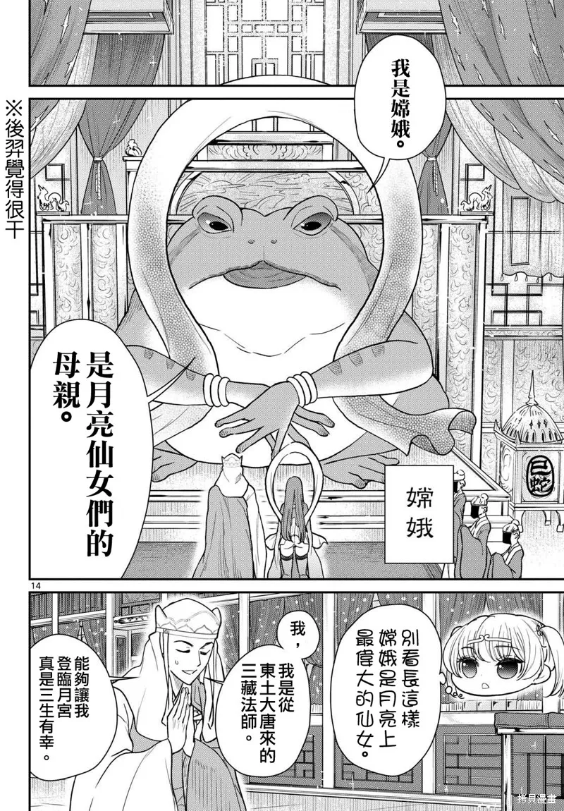 煩惱☆西游記,第63话,第14张