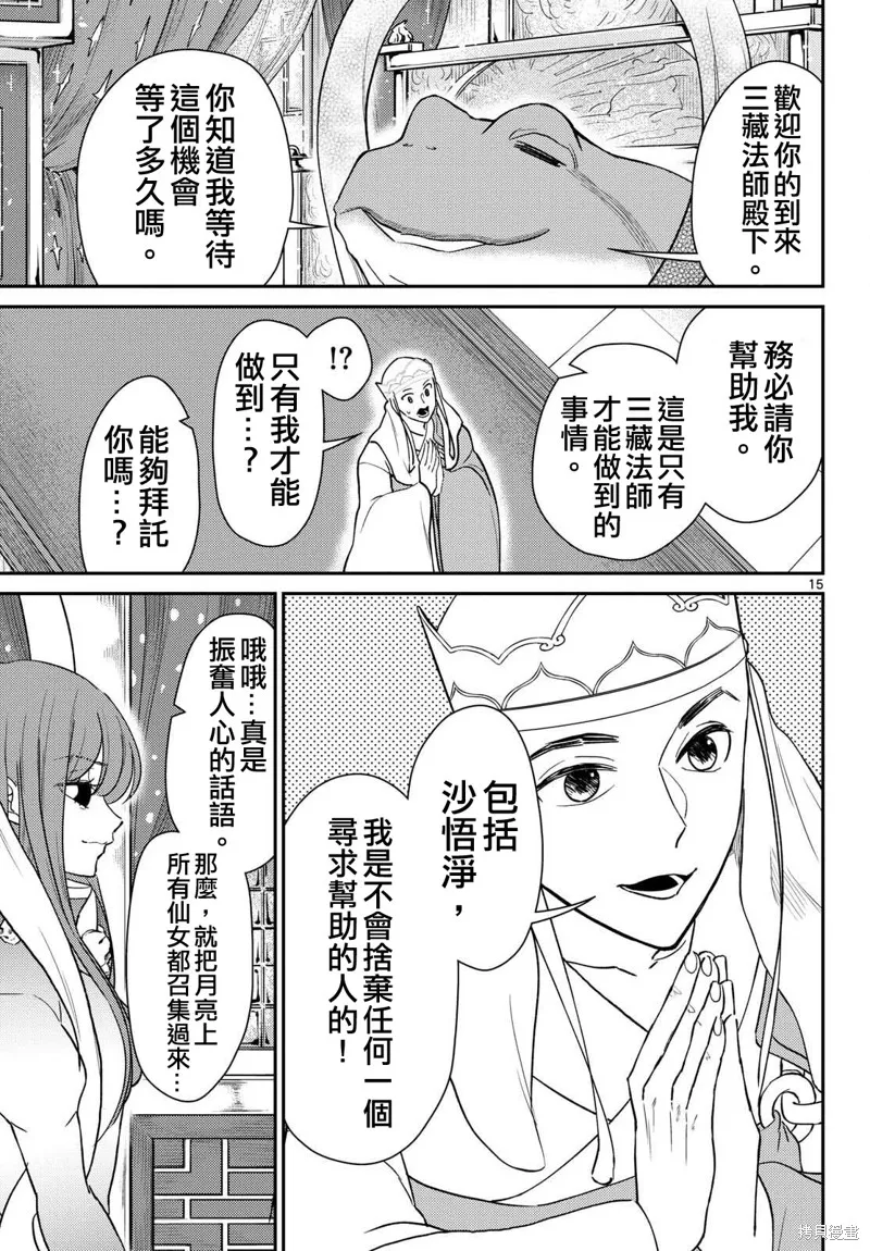 煩惱☆西游記,第63话,第15张