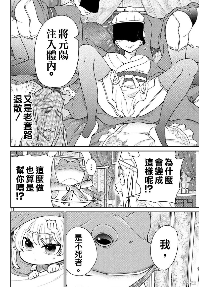 煩惱☆西游記,第63话,第16张
