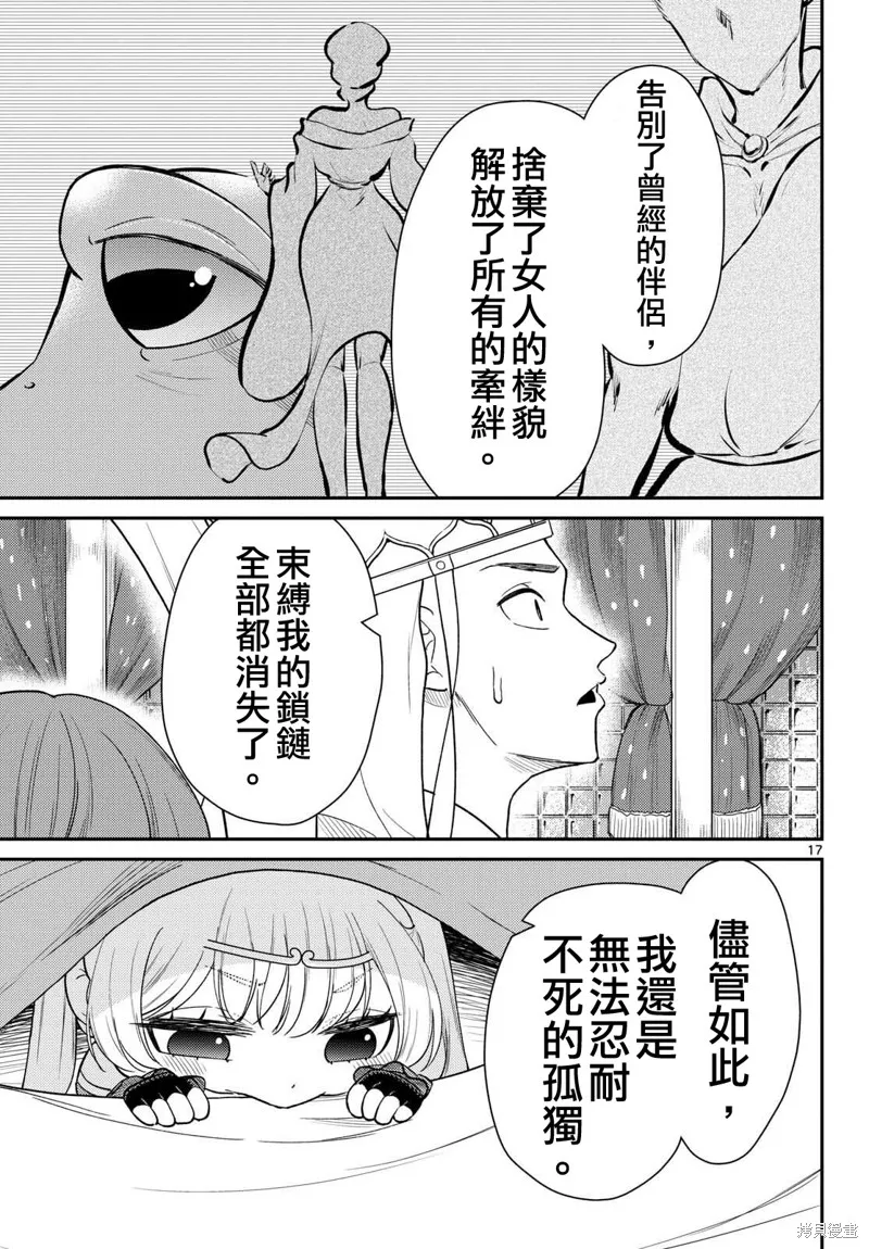 煩惱☆西游記,第63话,第17张