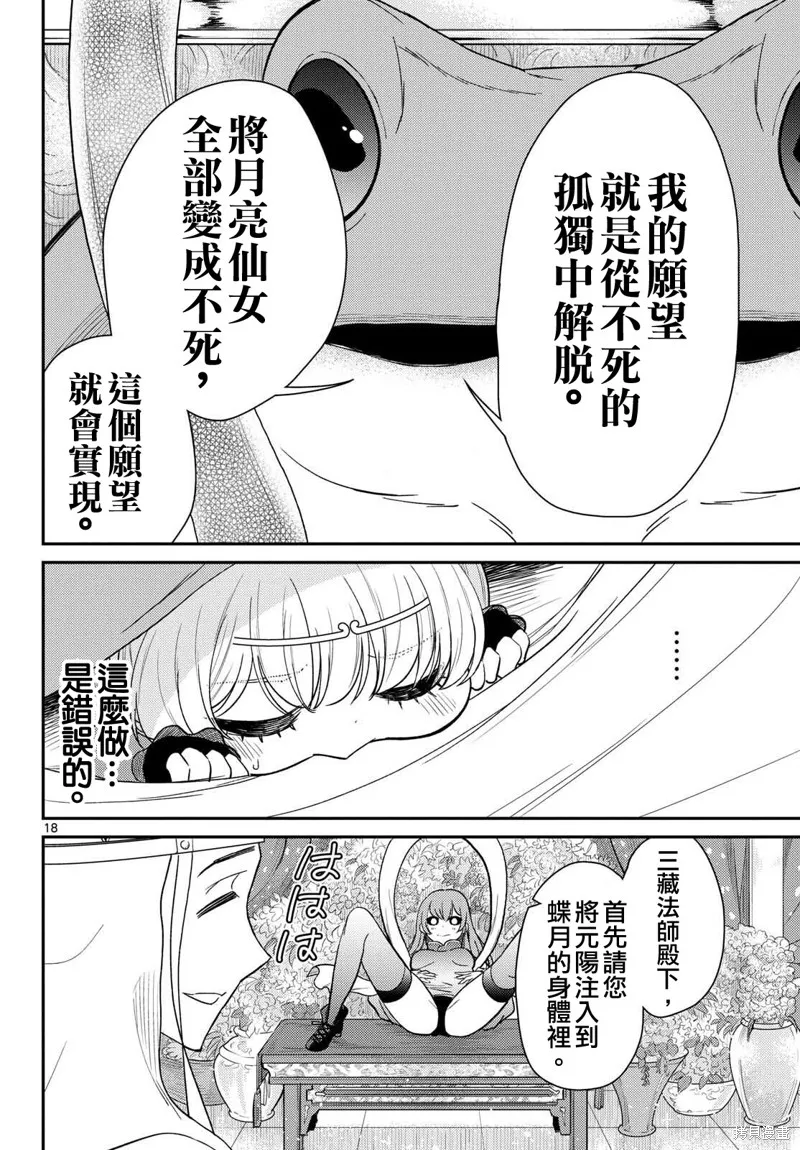煩惱☆西游記,第63话,第18张