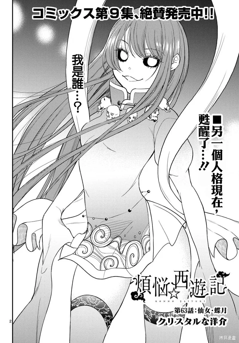 煩惱☆西游記,第63话,第2张