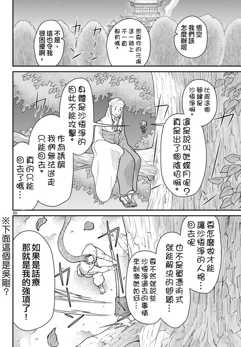 煩惱☆西游記,第63话,第20张