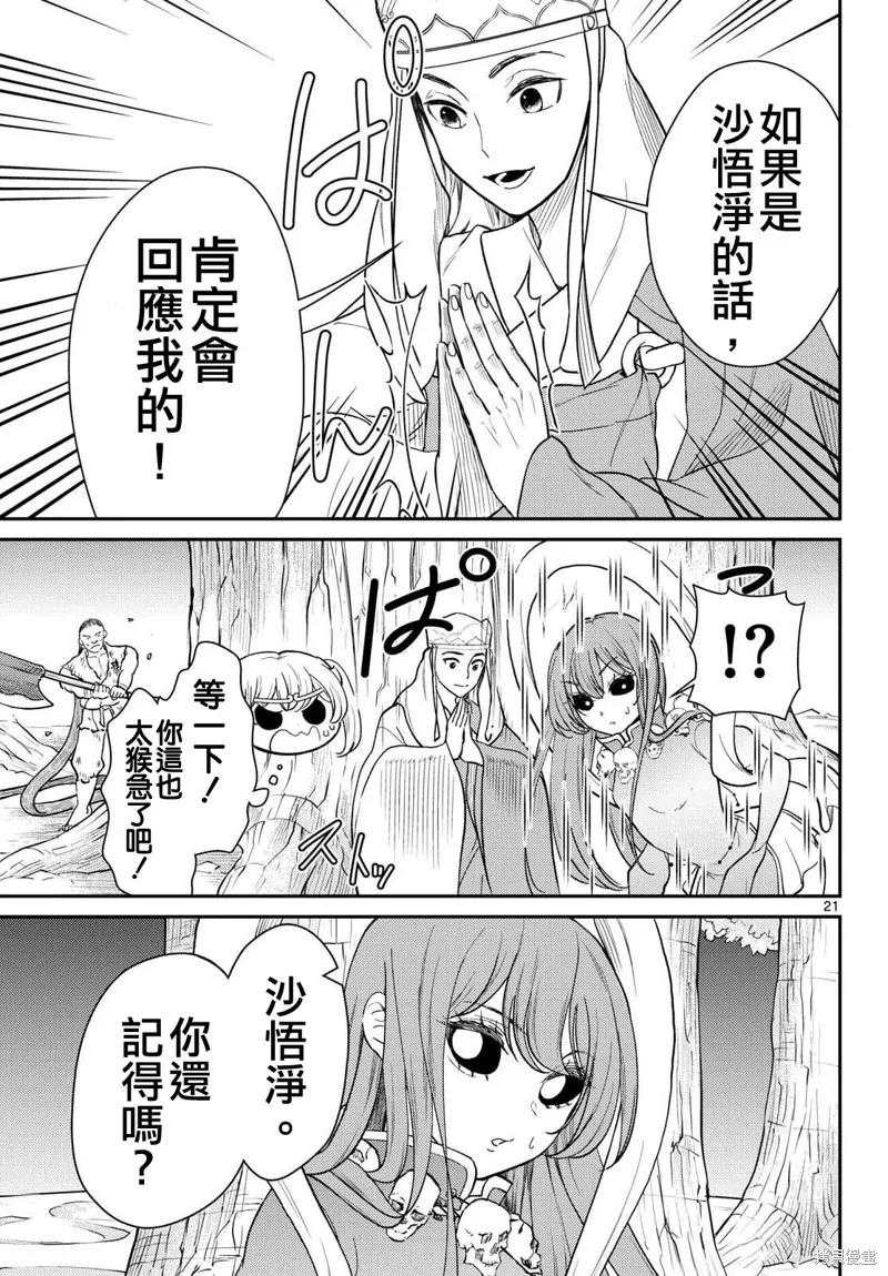 煩惱☆西游記,第63话,第21张