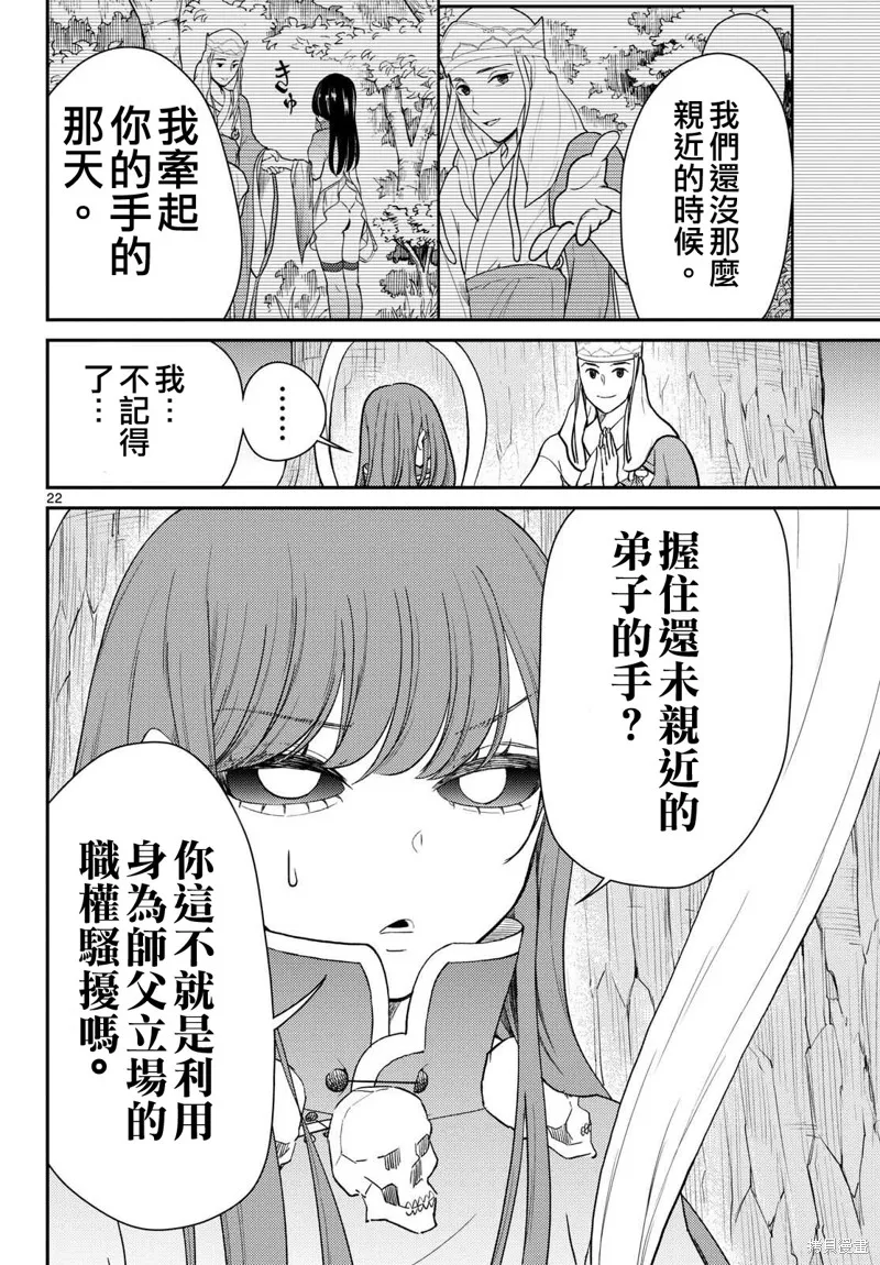 煩惱☆西游記,第63话,第22张
