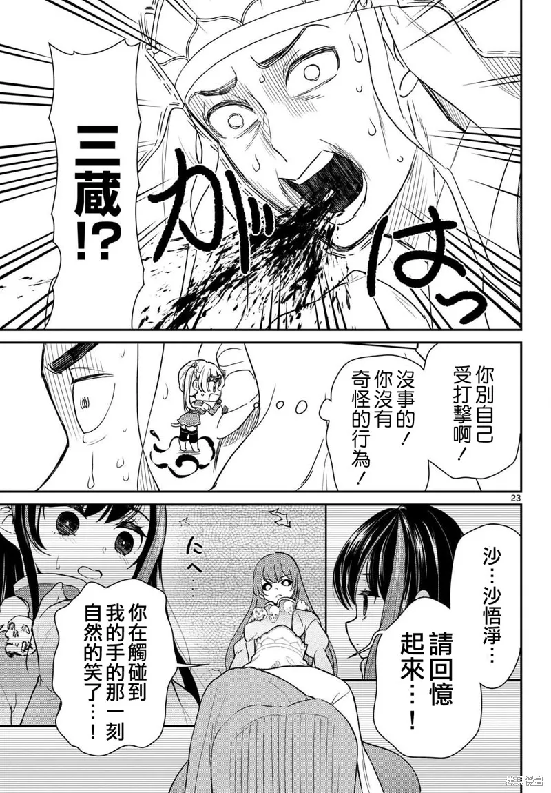 煩惱☆西游記,第63话,第23张