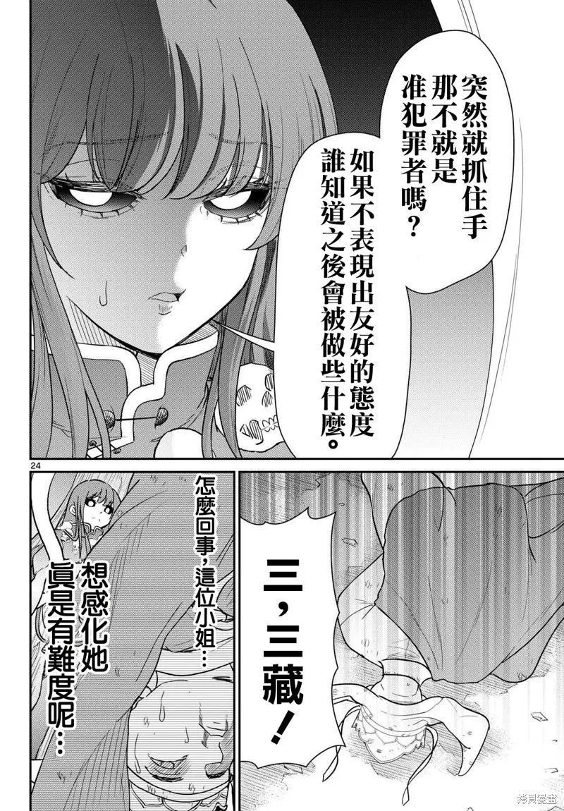 煩惱☆西游記,第63话,第24张