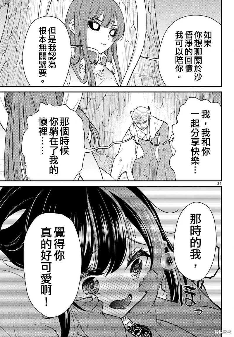 煩惱☆西游記,第63话,第25张