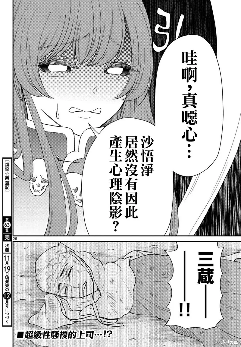 煩惱☆西游記,第63话,第26张