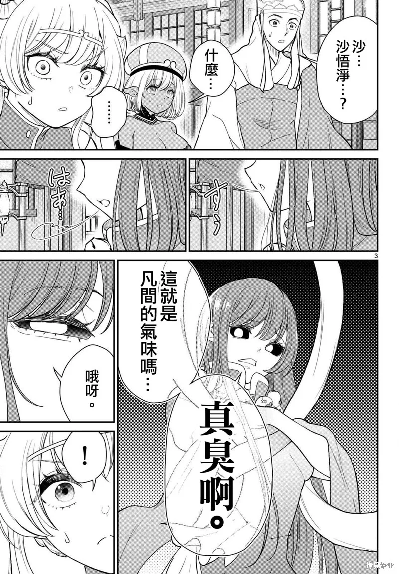 煩惱☆西游記,第63话,第3张