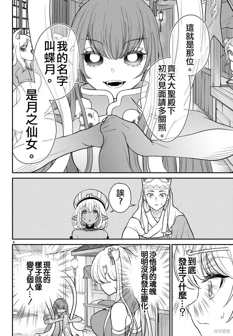 煩惱☆西游記,第63话,第4张