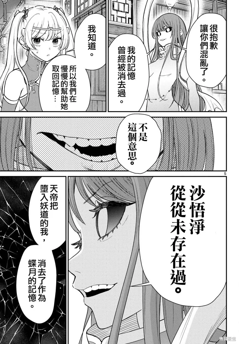 煩惱☆西游記,第63话,第5张