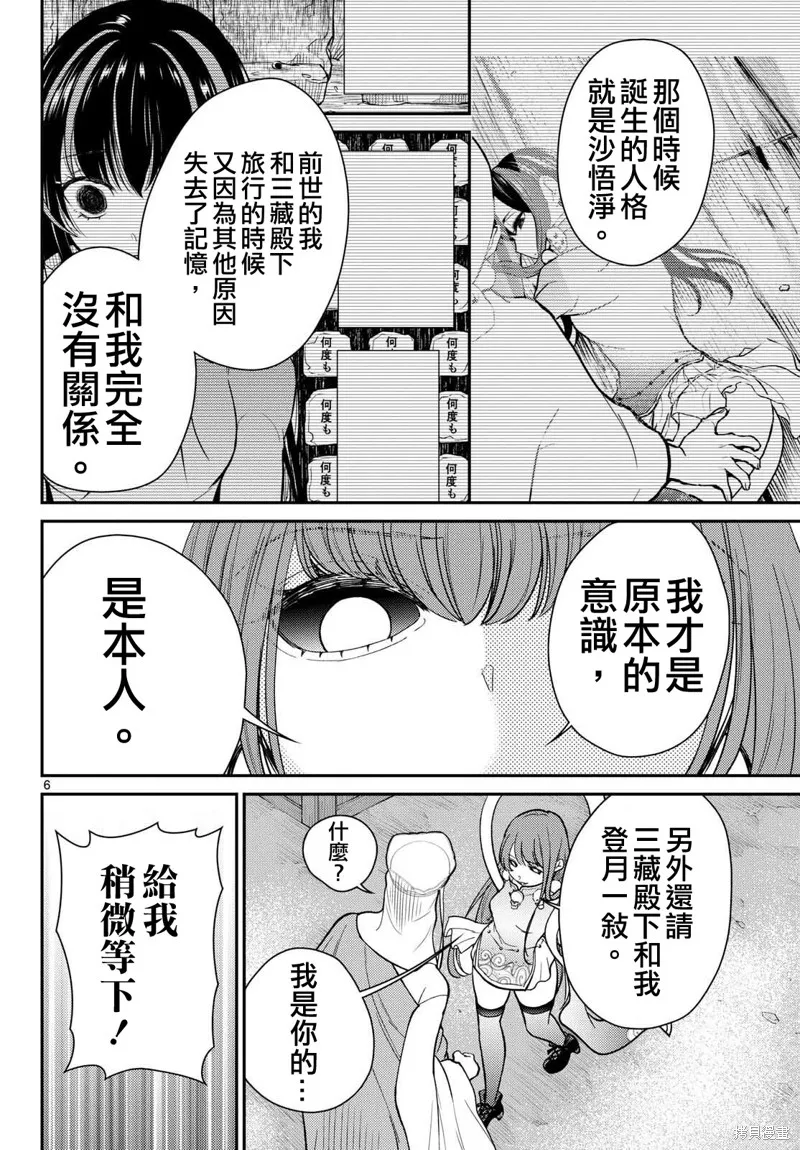 煩惱☆西游記,第63话,第6张