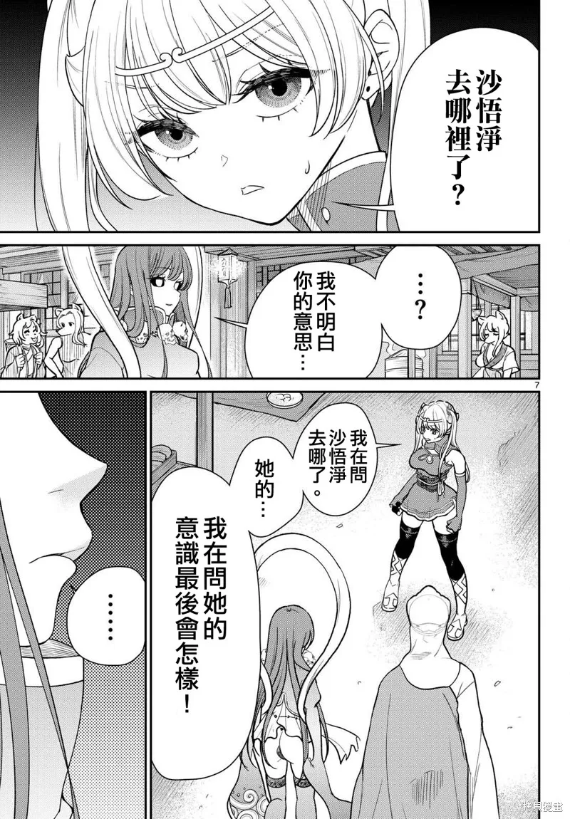 煩惱☆西游記,第63话,第7张