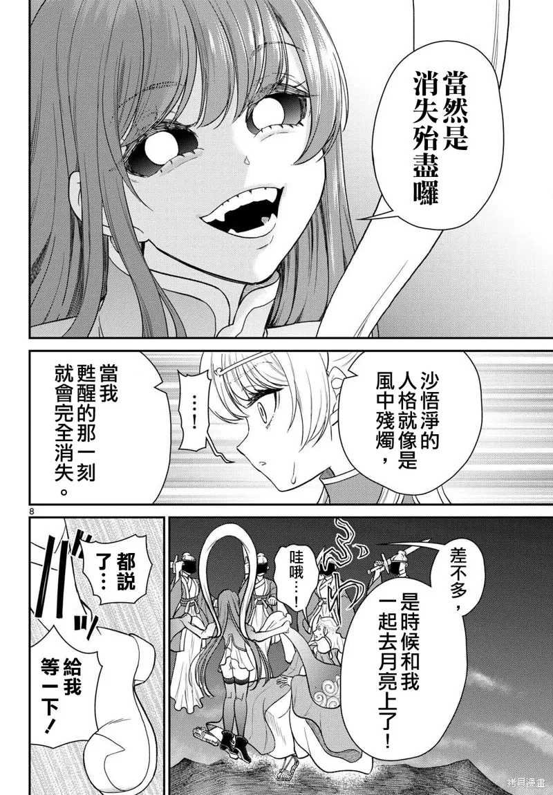 煩惱☆西游記,第63话,第8张