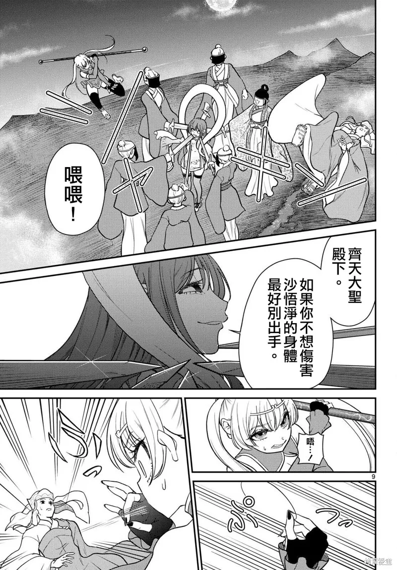 煩惱☆西游記,第63话,第9张