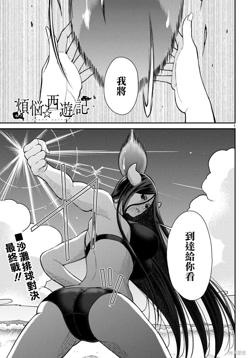 煩惱☆西游記,第59话,第1张