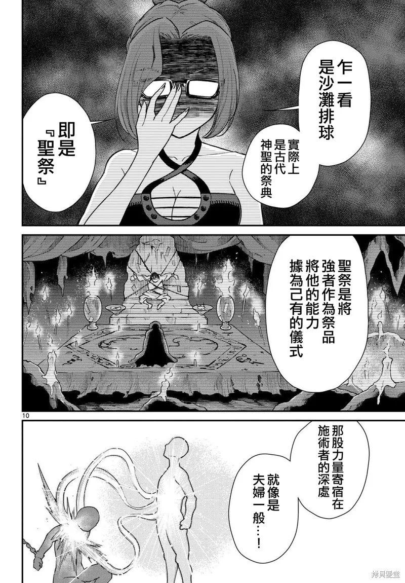 煩惱☆西游記,第59话,第10张