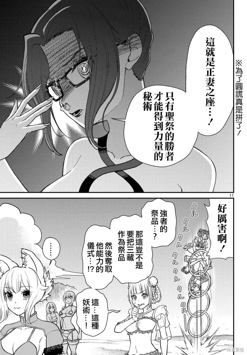 煩惱☆西游記,第59话,第11张