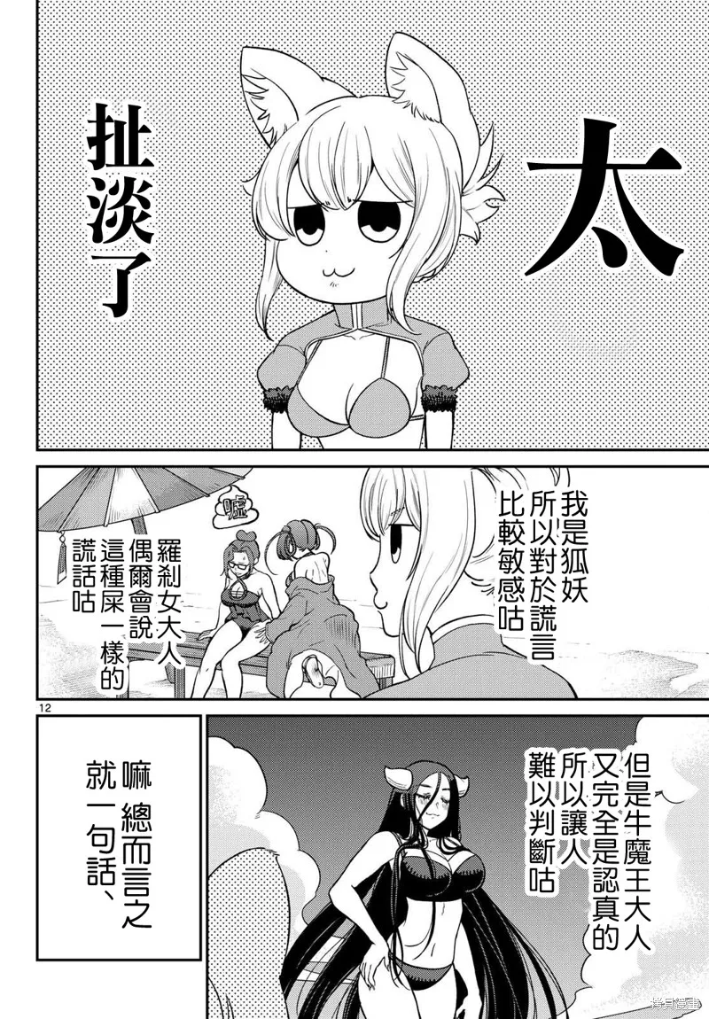 煩惱☆西游記,第59话,第12张