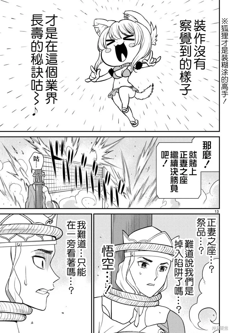 煩惱☆西游記,第59话,第13张