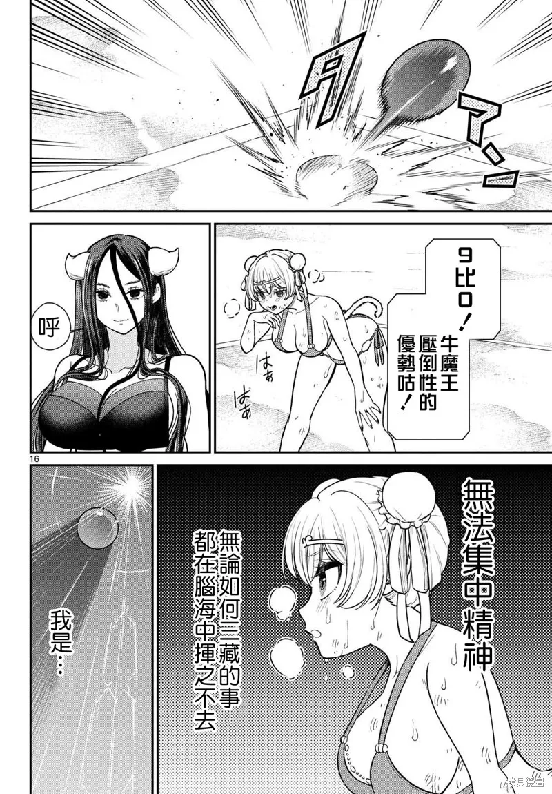 煩惱☆西游記,第59话,第15张