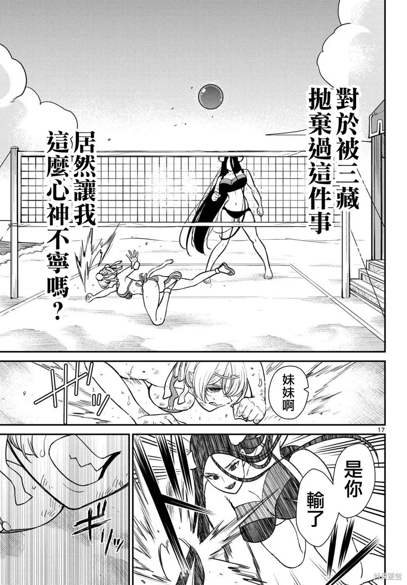 煩惱☆西游記,第59话,第16张