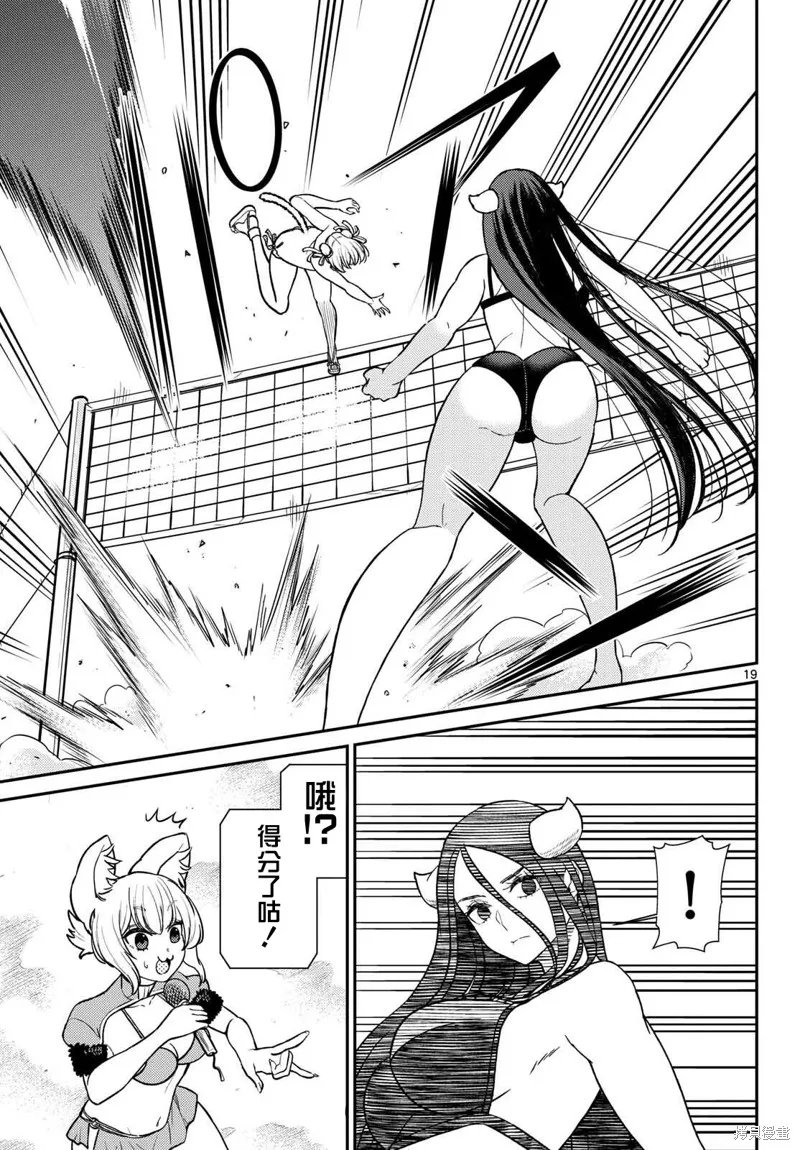 煩惱☆西游記,第59话,第18张