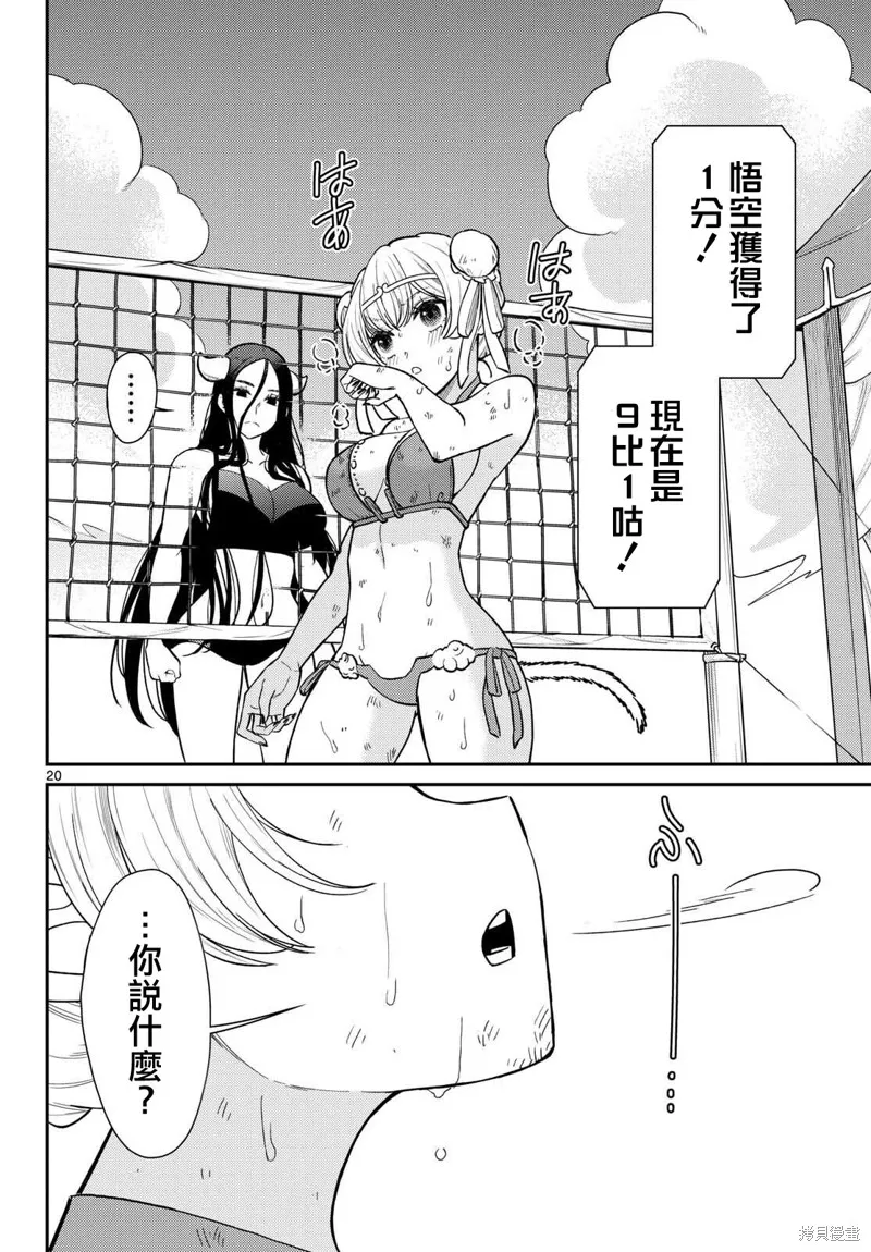煩惱☆西游記,第59话,第19张